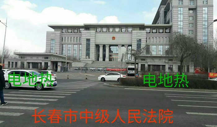 长春市中级人民法院